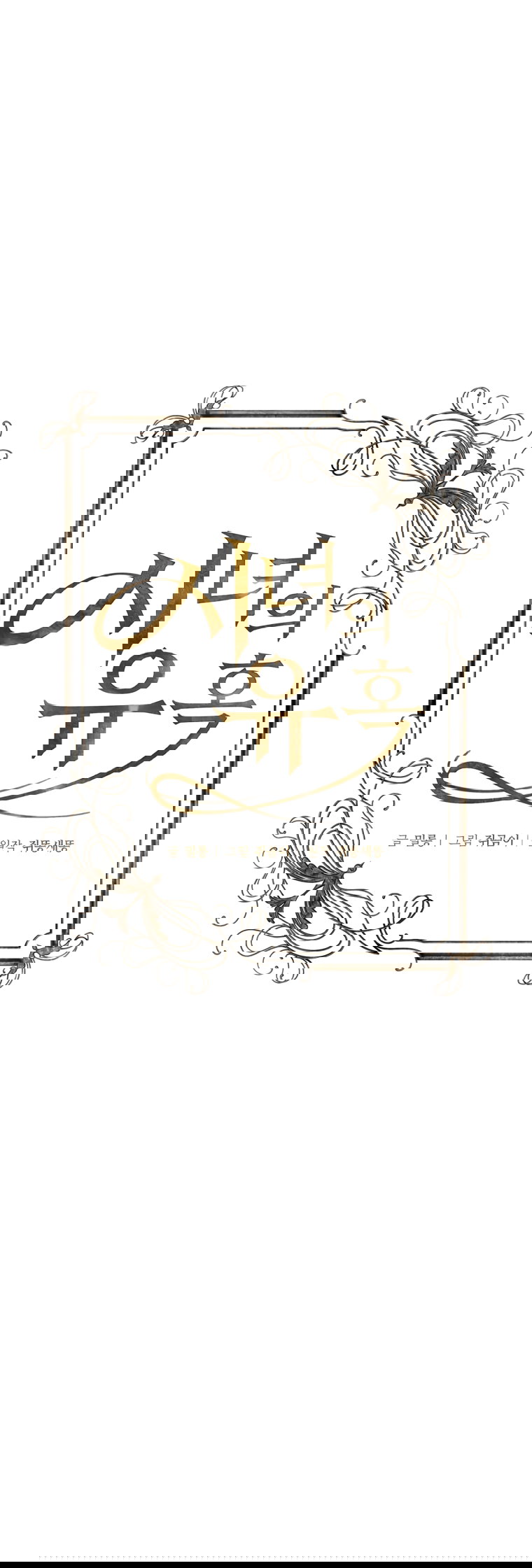 Манга Искушение горничной - Глава 5 Страница 28