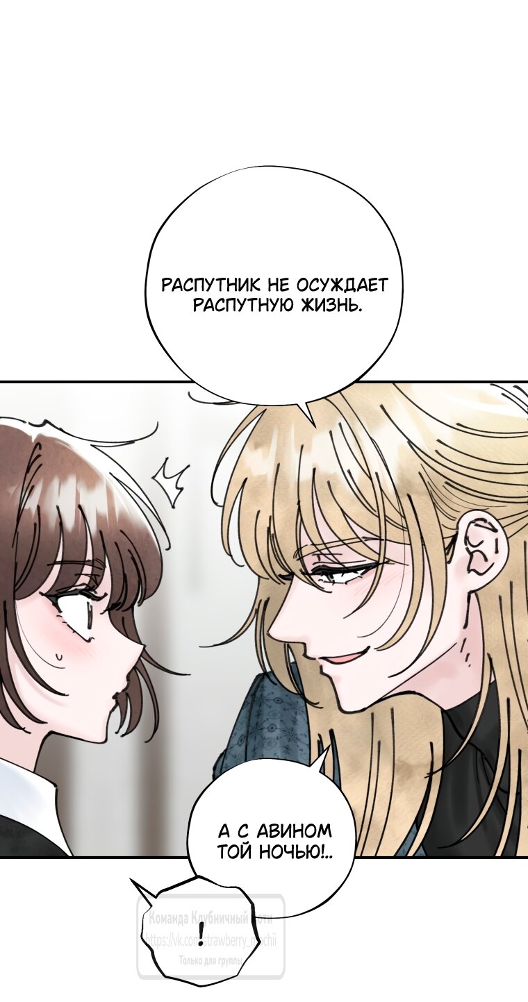 Манга Искушение горничной - Глава 5 Страница 41