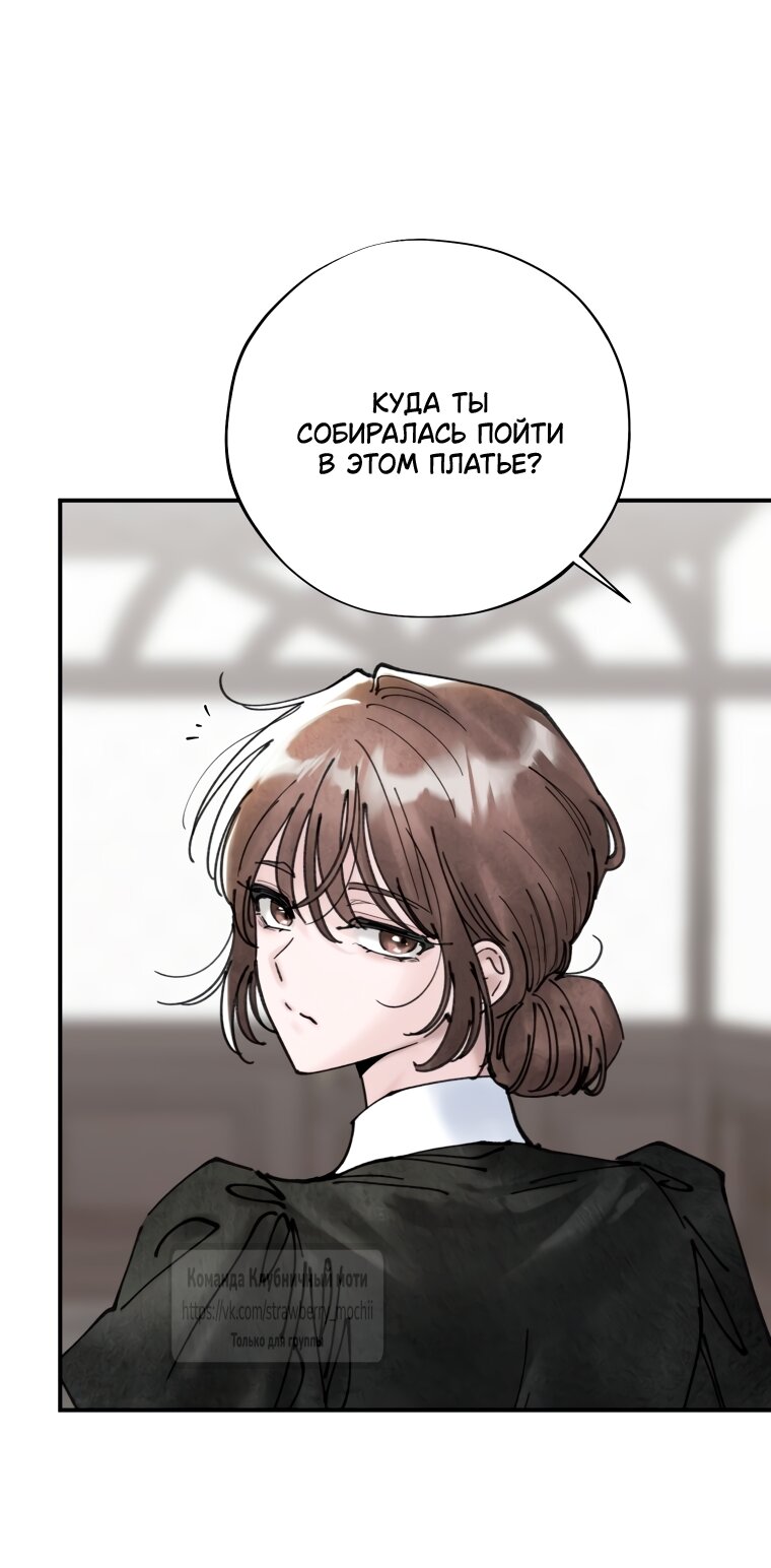 Манга Искушение горничной - Глава 5 Страница 64