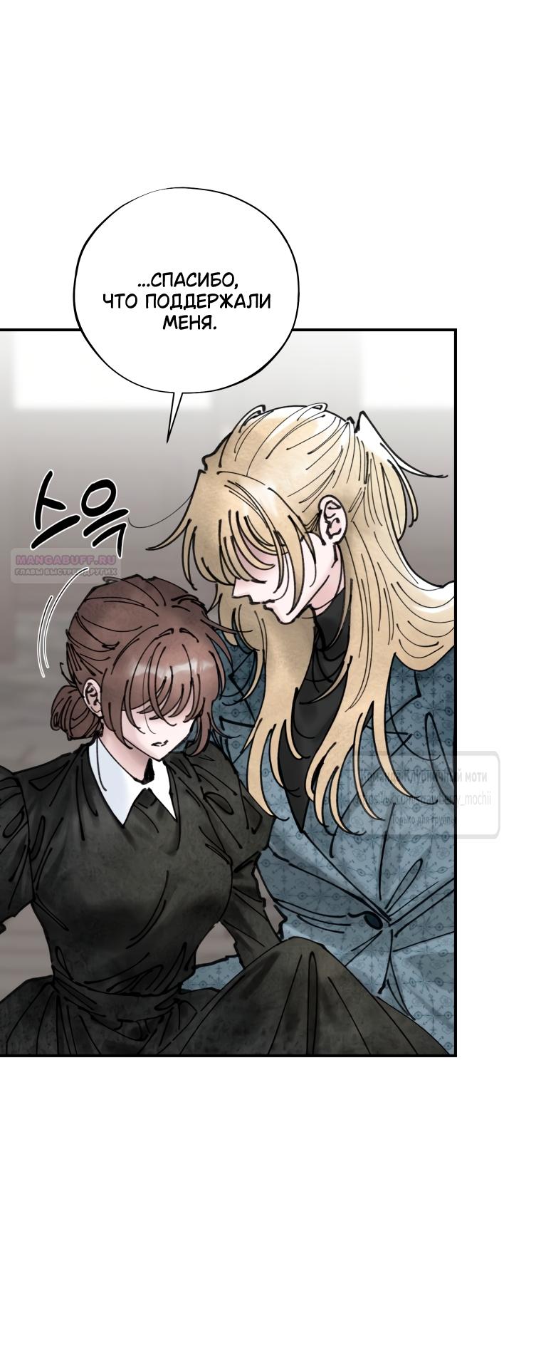 Манга Искушение горничной - Глава 5 Страница 62