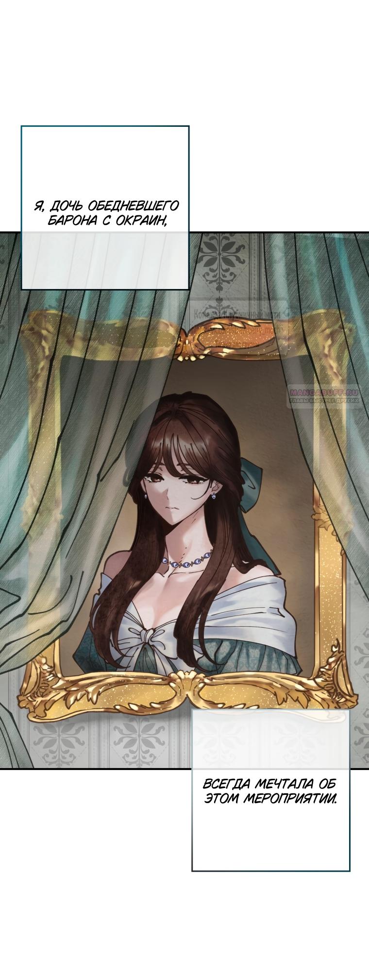 Манга Искушение горничной - Глава 5 Страница 66