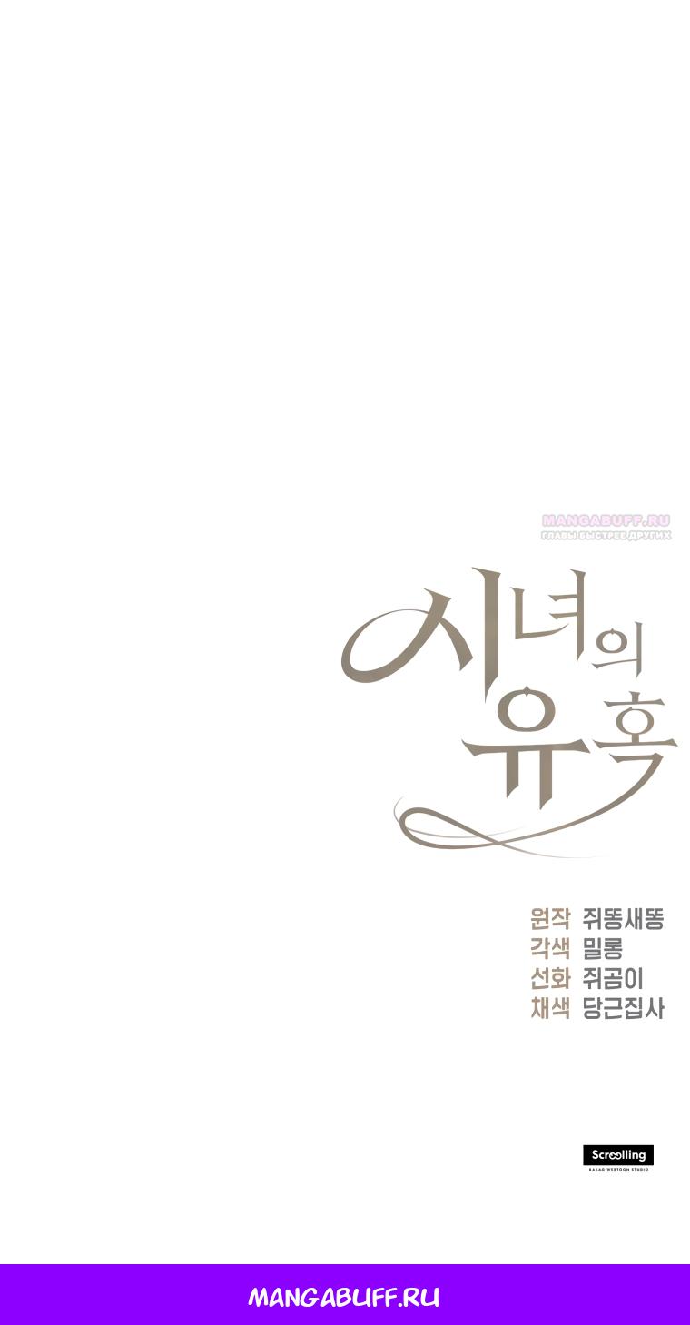 Манга Искушение горничной - Глава 5 Страница 71