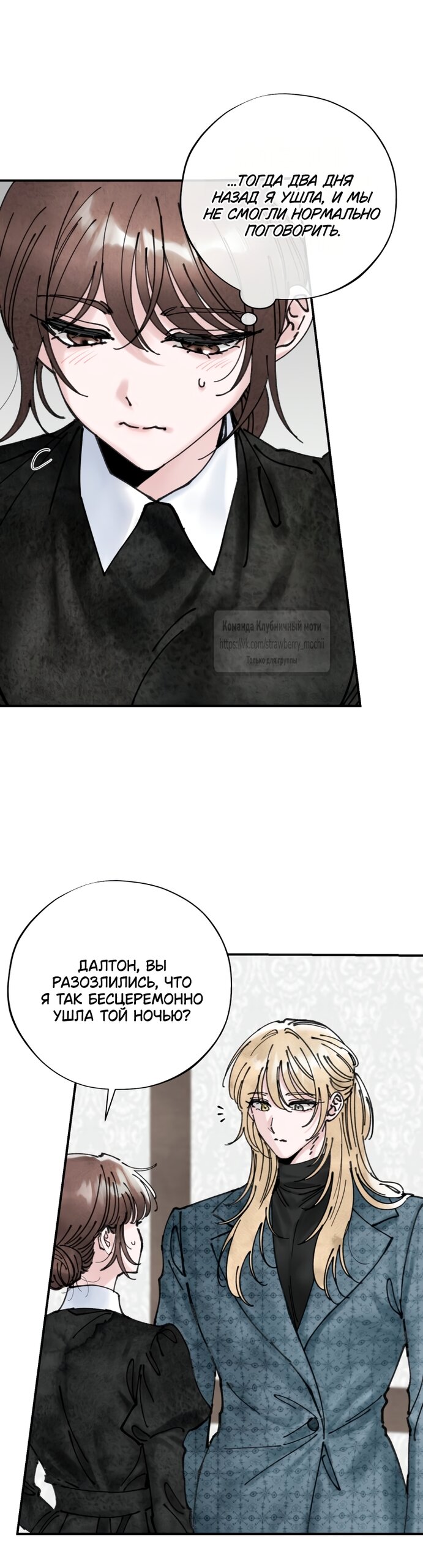 Манга Искушение горничной - Глава 5 Страница 39