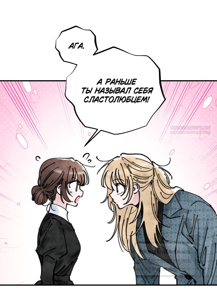 Манга Искушение горничной - Глава 5 Страница 42