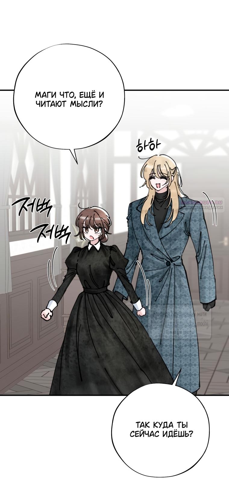 Манга Искушение горничной - Глава 5 Страница 46