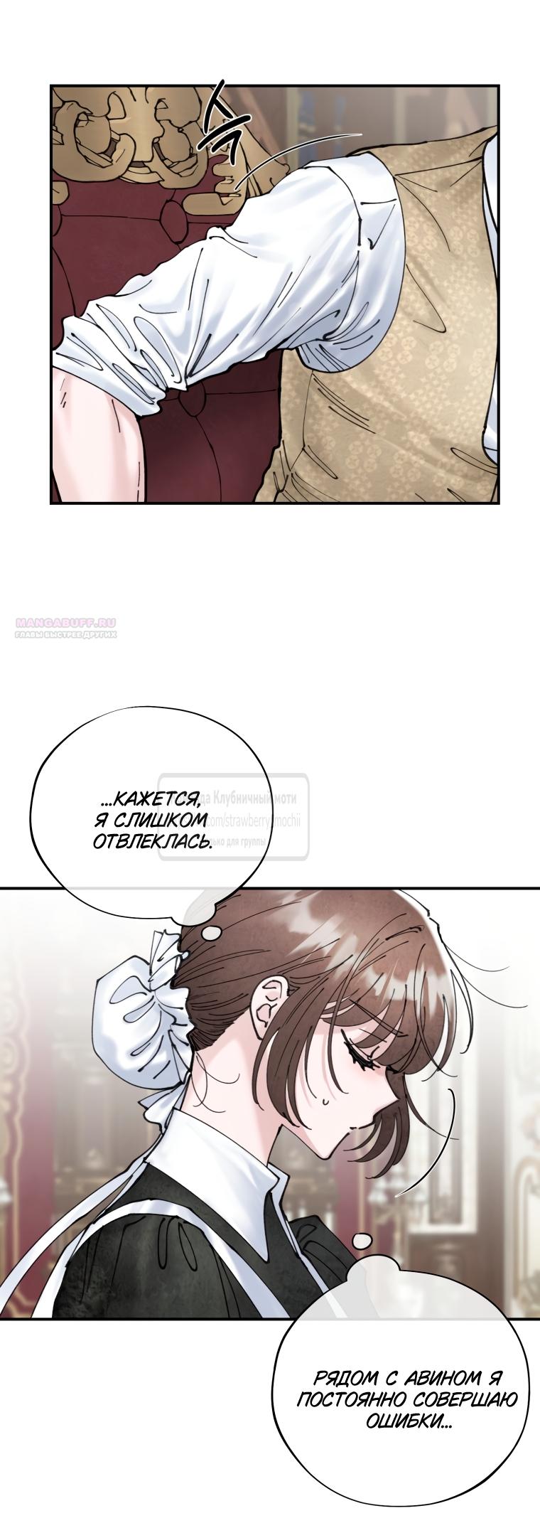 Манга Искушение горничной - Глава 4 Страница 10