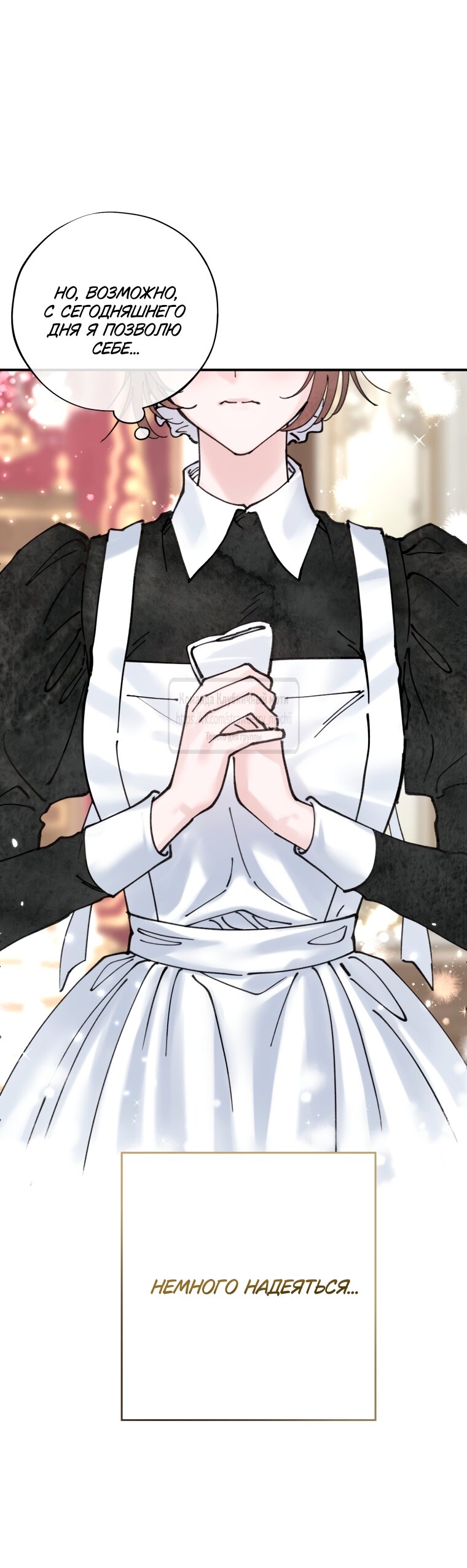 Манга Искушение горничной - Глава 4 Страница 25