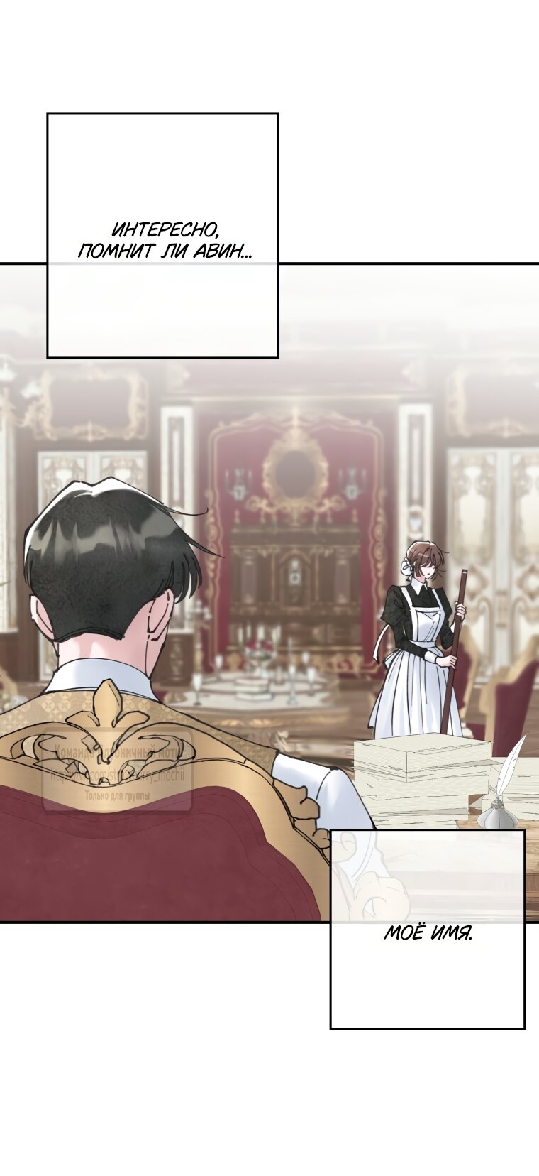 Манга Искушение горничной - Глава 4 Страница 5