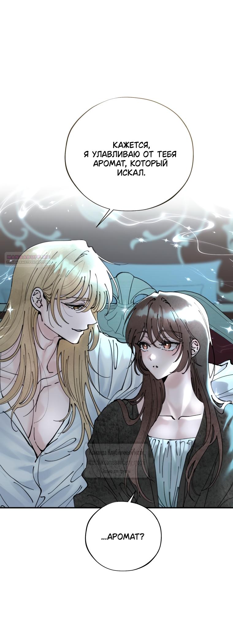 Манга Искушение горничной - Глава 4 Страница 38