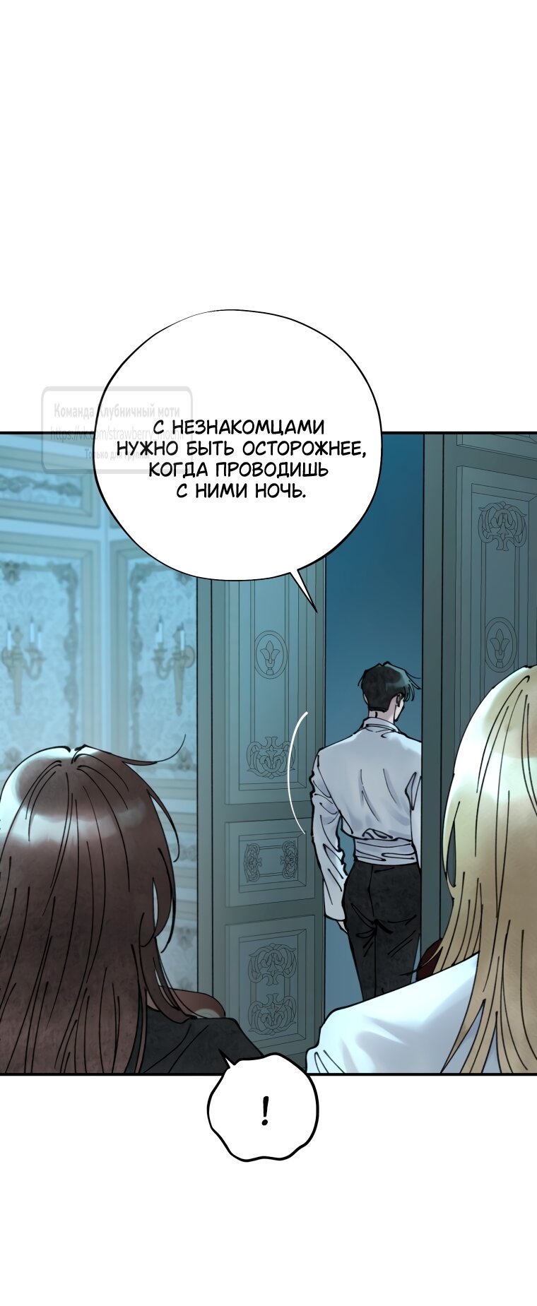 Манга Искушение горничной - Глава 4 Страница 53