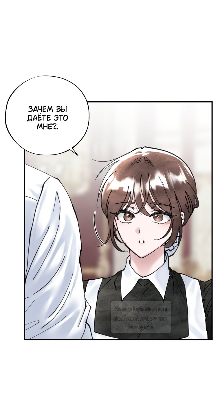 Манга Искушение горничной - Глава 4 Страница 19