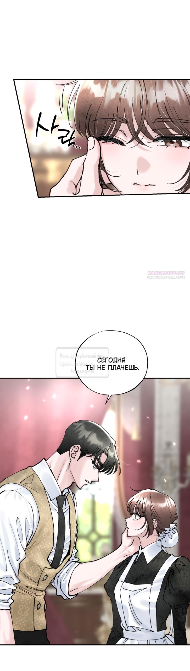 Манга Искушение горничной - Глава 4 Страница 14