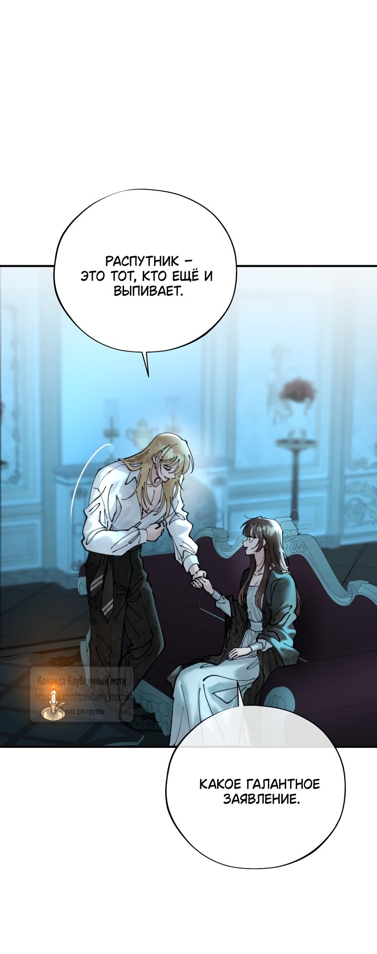 Манга Искушение горничной - Глава 4 Страница 36