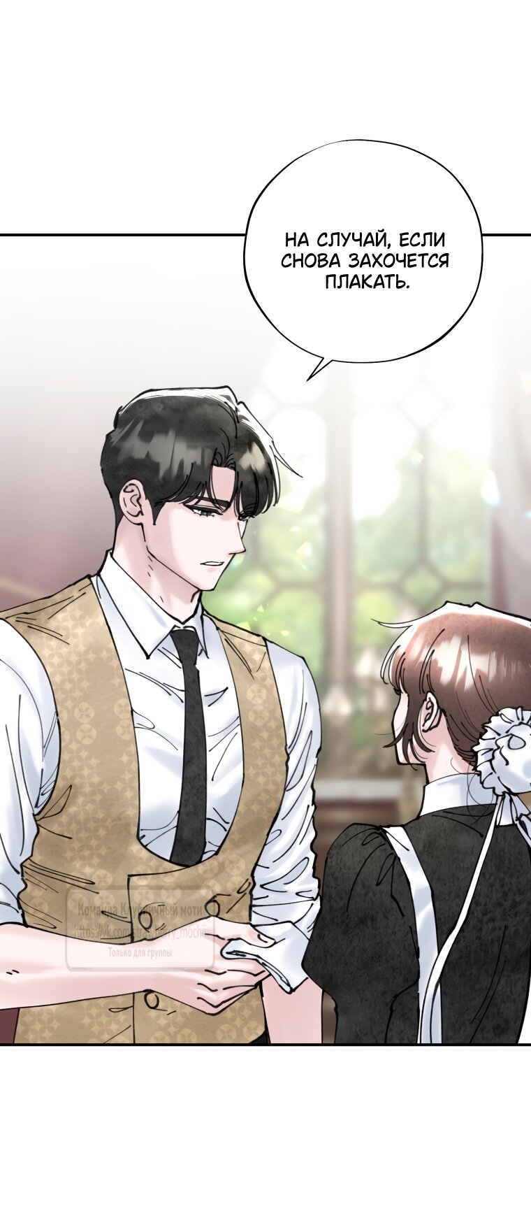 Манга Искушение горничной - Глава 4 Страница 20