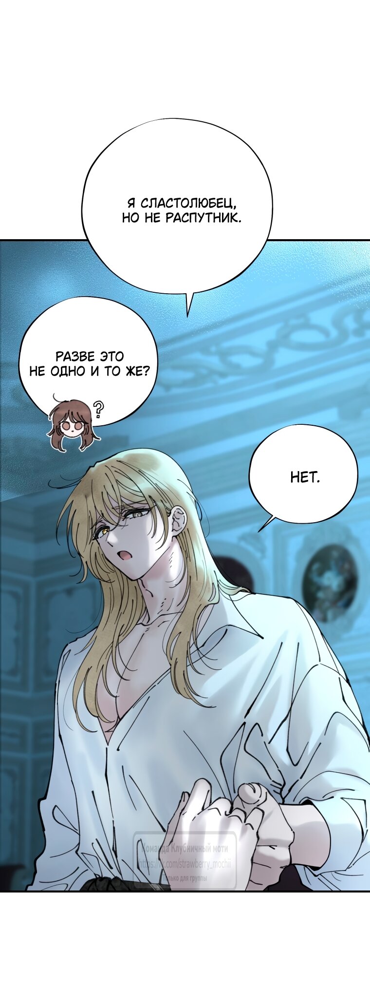 Манга Искушение горничной - Глава 4 Страница 35