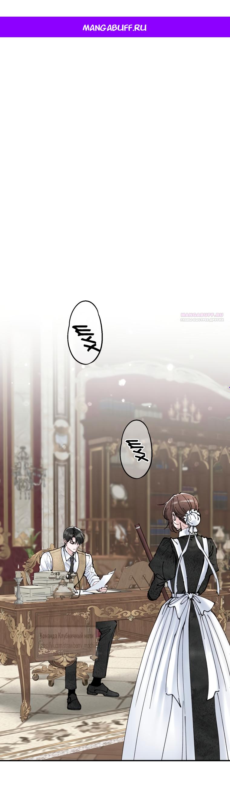 Манга Искушение горничной - Глава 4 Страница 1