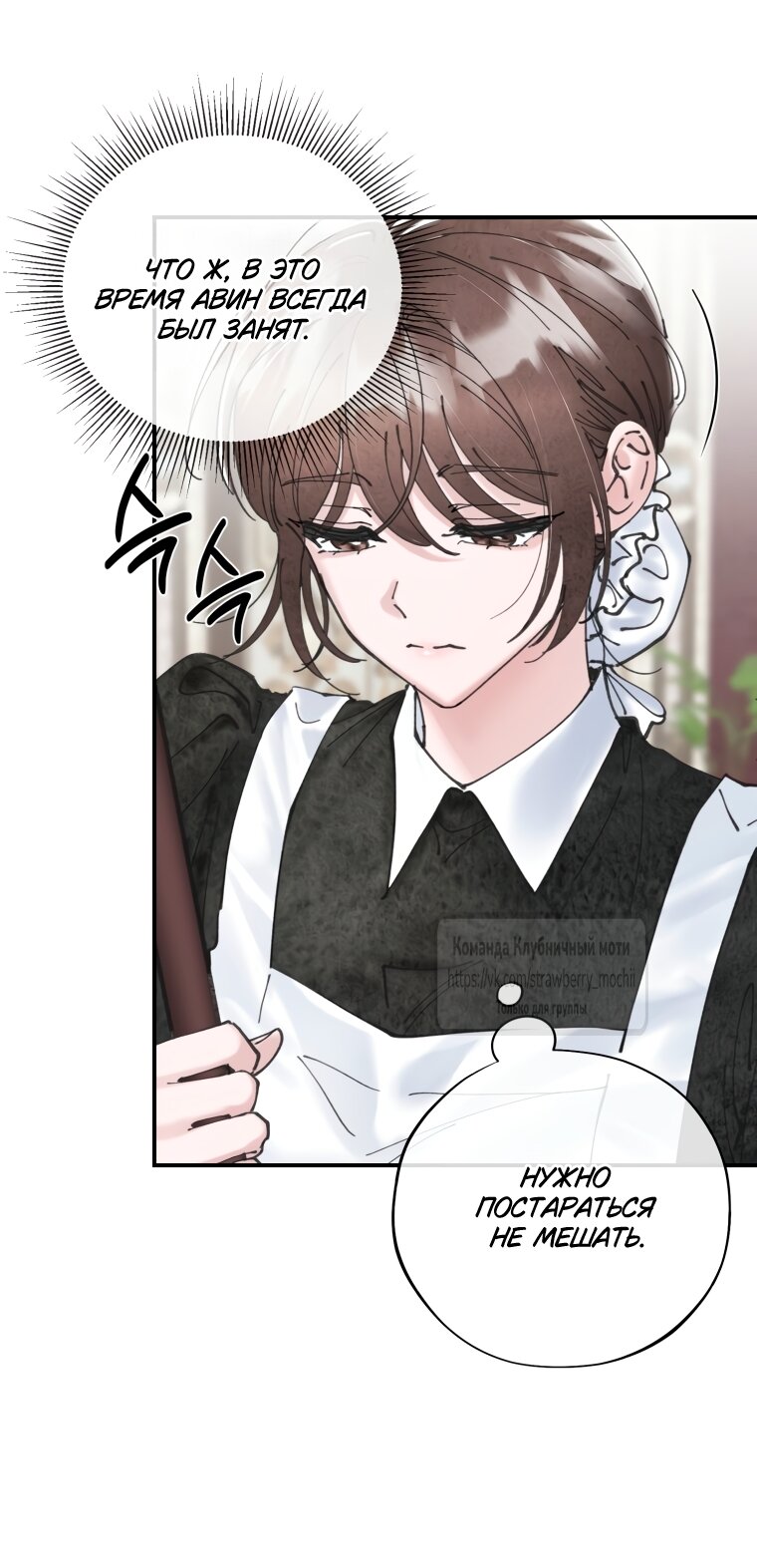 Манга Искушение горничной - Глава 4 Страница 4