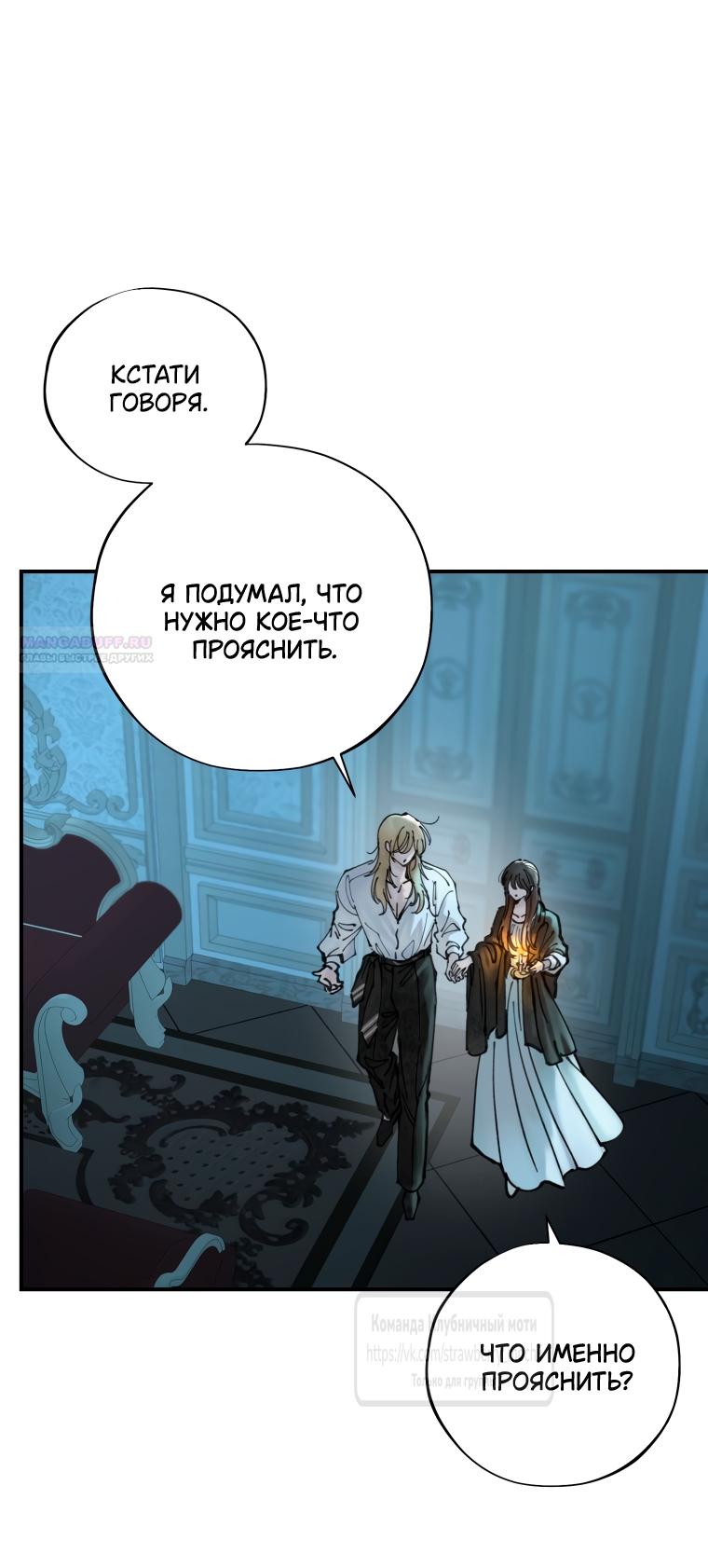 Манга Искушение горничной - Глава 4 Страница 34