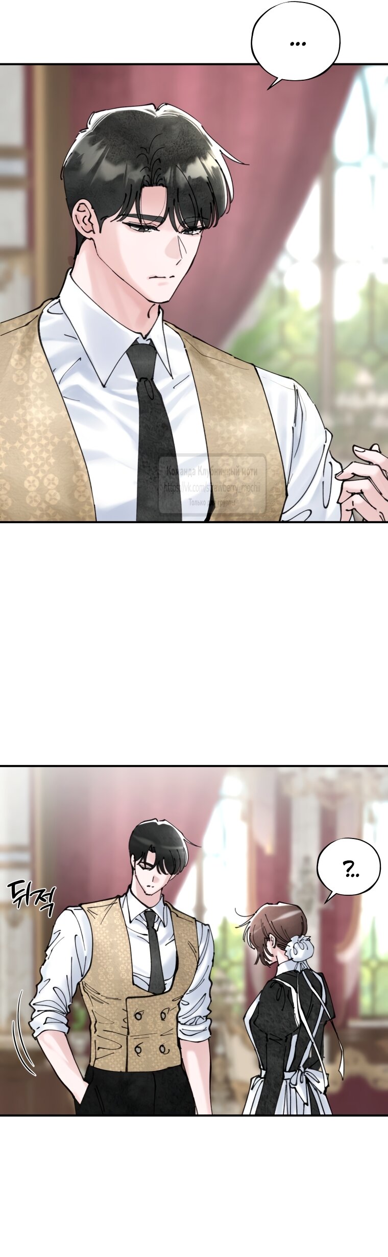 Манга Искушение горничной - Глава 4 Страница 17