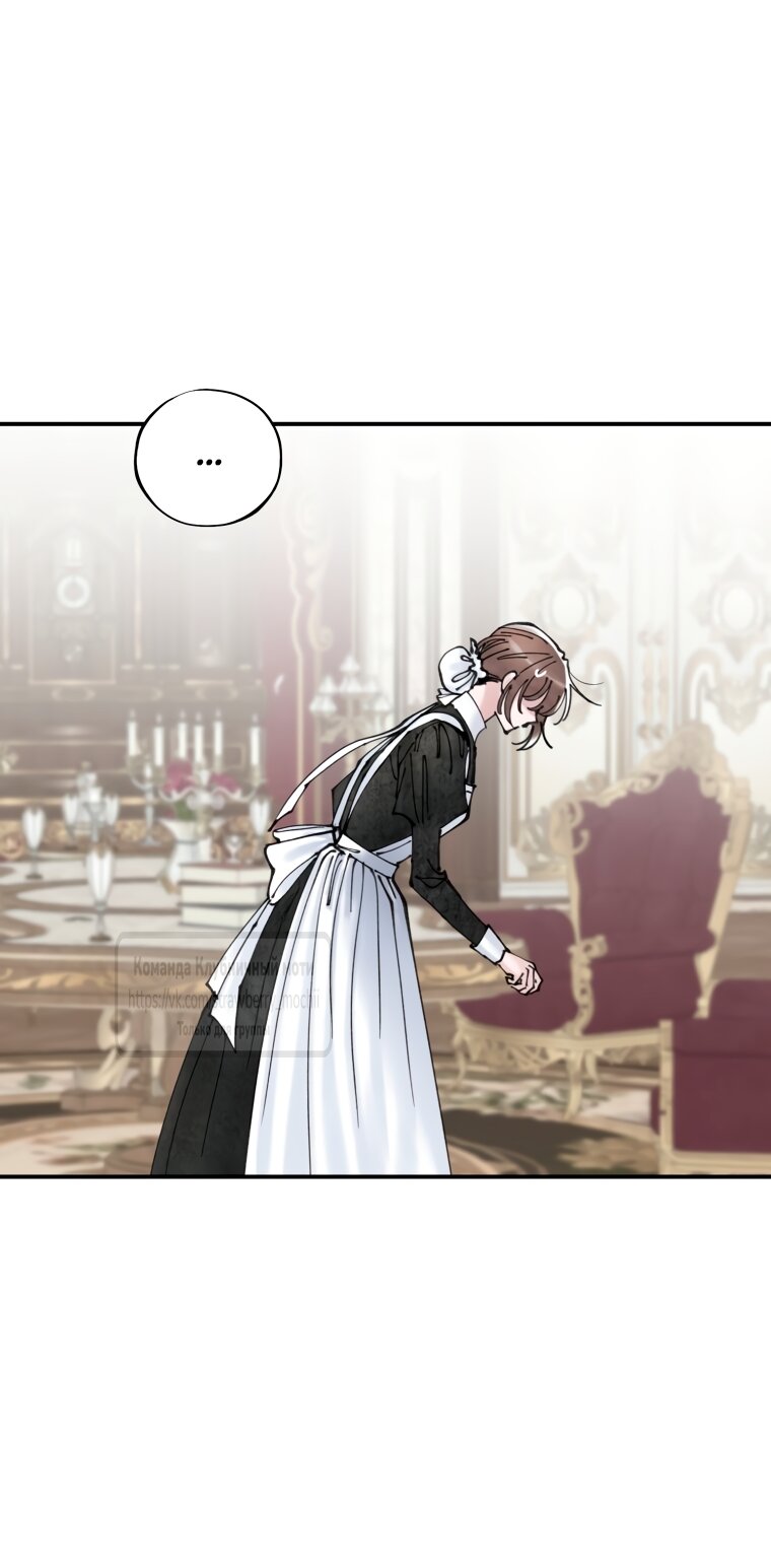 Манга Искушение горничной - Глава 4 Страница 9