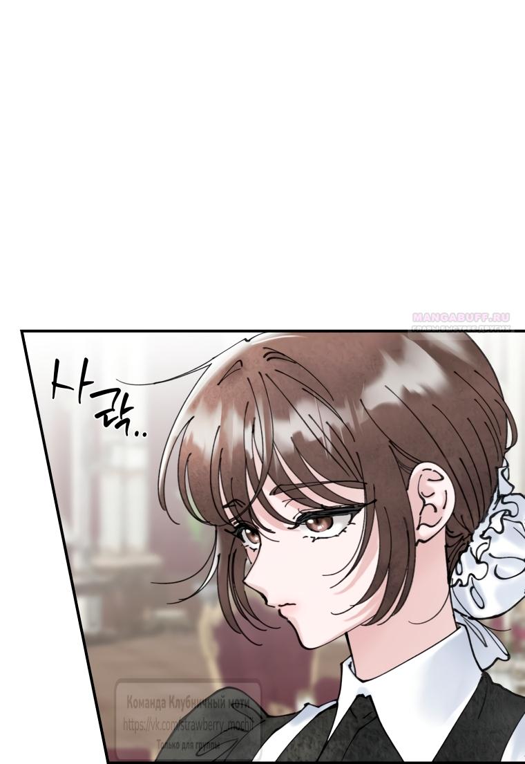 Манга Искушение горничной - Глава 4 Страница 2