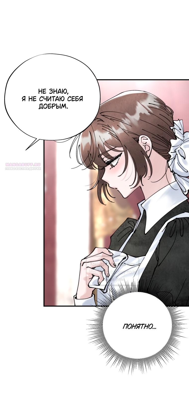 Манга Искушение горничной - Глава 4 Страница 22