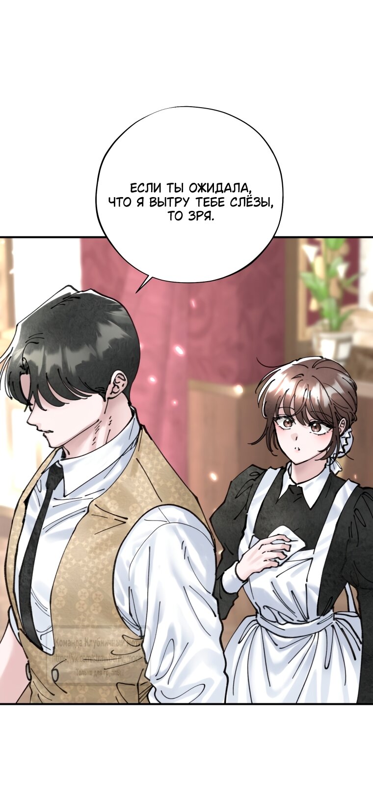 Манга Искушение горничной - Глава 4 Страница 23