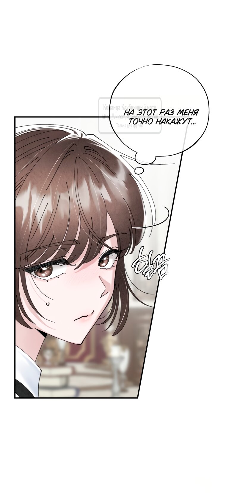 Манга Искушение горничной - Глава 4 Страница 11