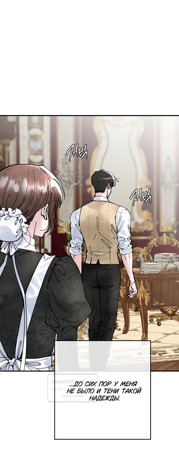 Манга Искушение горничной - Глава 4 Страница 24