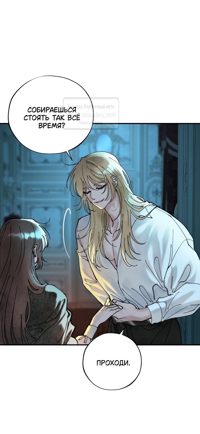 Манга Искушение горничной - Глава 4 Страница 33