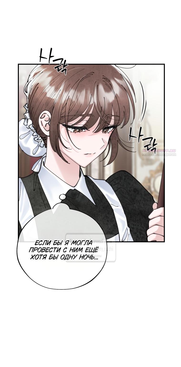 Манга Искушение горничной - Глава 4 Страница 6