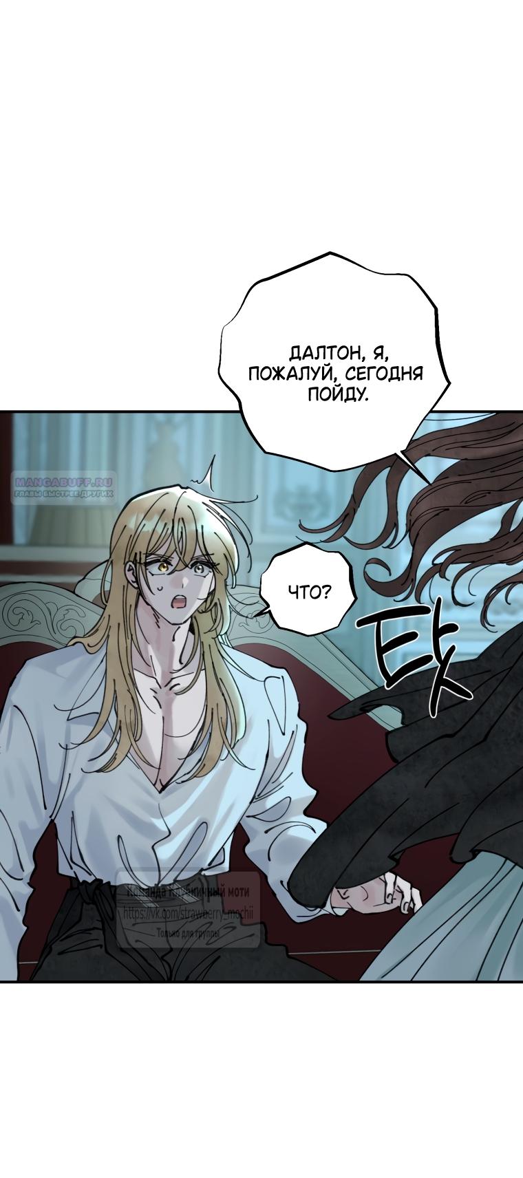 Манга Искушение горничной - Глава 4 Страница 54