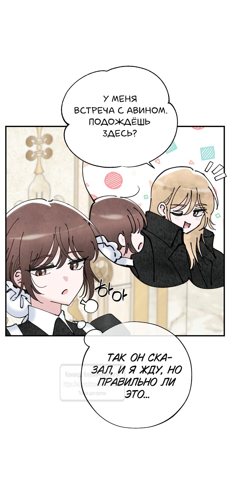 Манга Искушение горничной - Глава 3 Страница 25