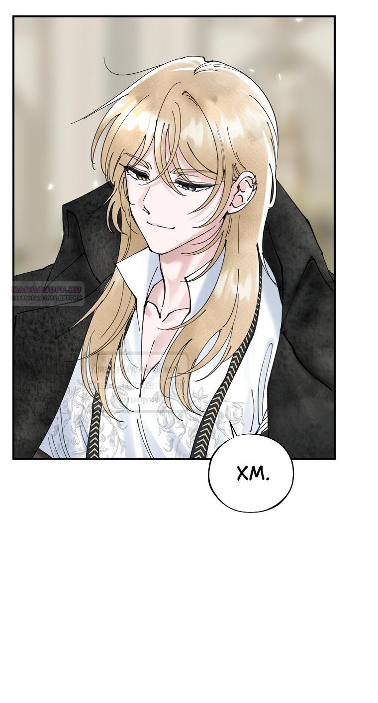 Манга Искушение горничной - Глава 3 Страница 38