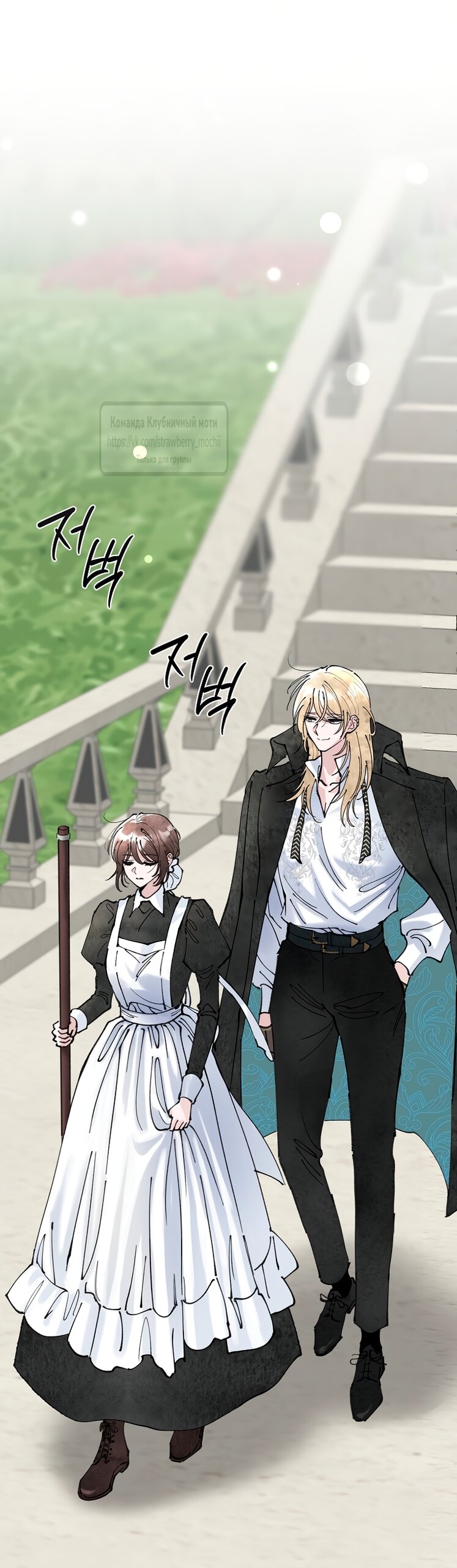 Манга Искушение горничной - Глава 3 Страница 13