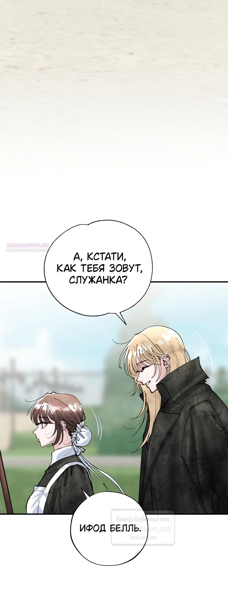 Манга Искушение горничной - Глава 3 Страница 14