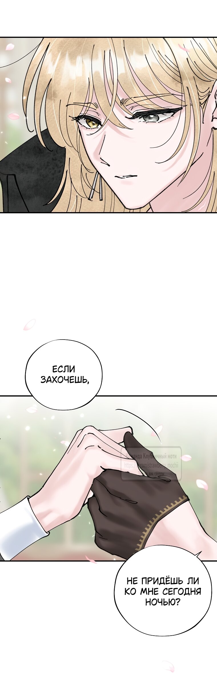 Манга Искушение горничной - Глава 3 Страница 61