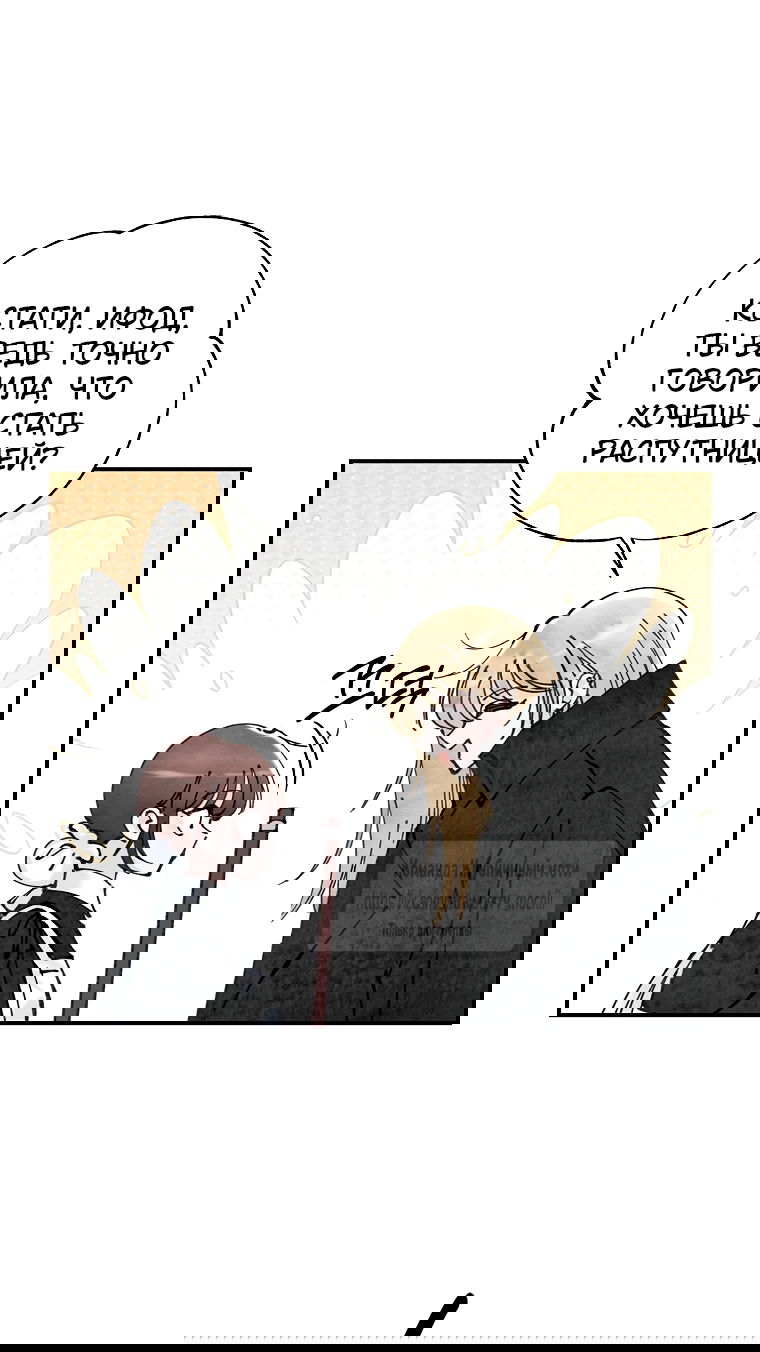 Манга Искушение горничной - Глава 3 Страница 52