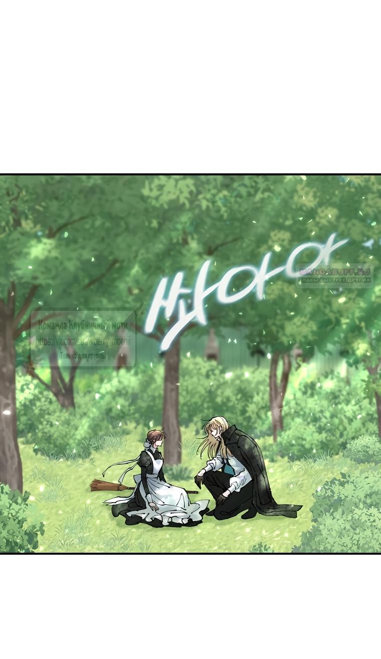 Манга Искушение горничной - Глава 3 Страница 2