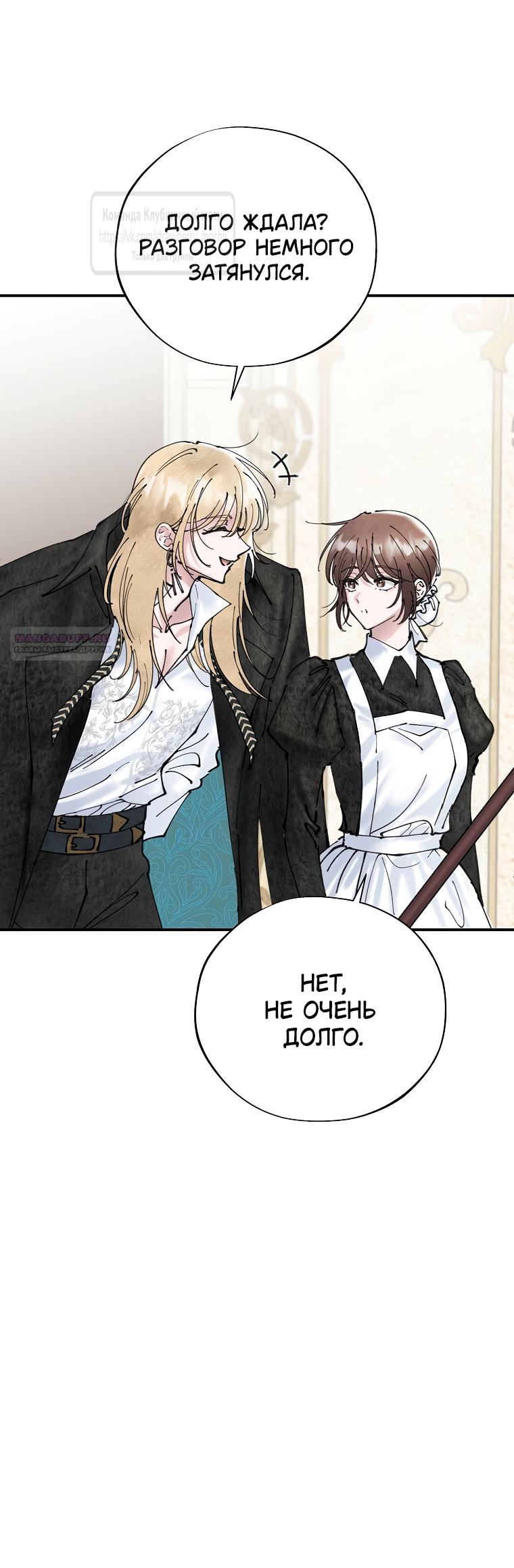 Манга Искушение горничной - Глава 3 Страница 30