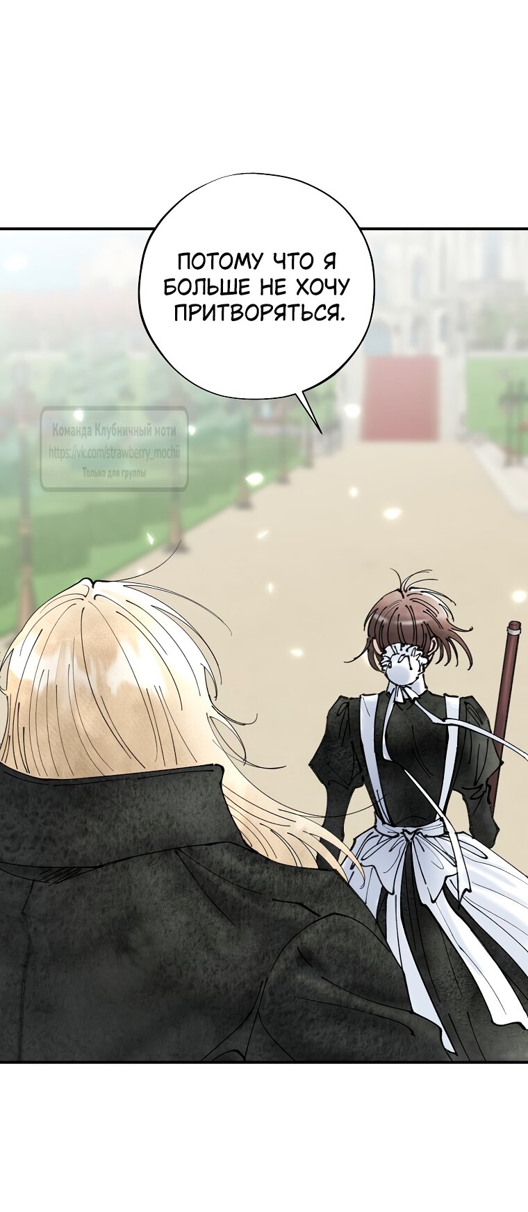 Манга Искушение горничной - Глава 3 Страница 17