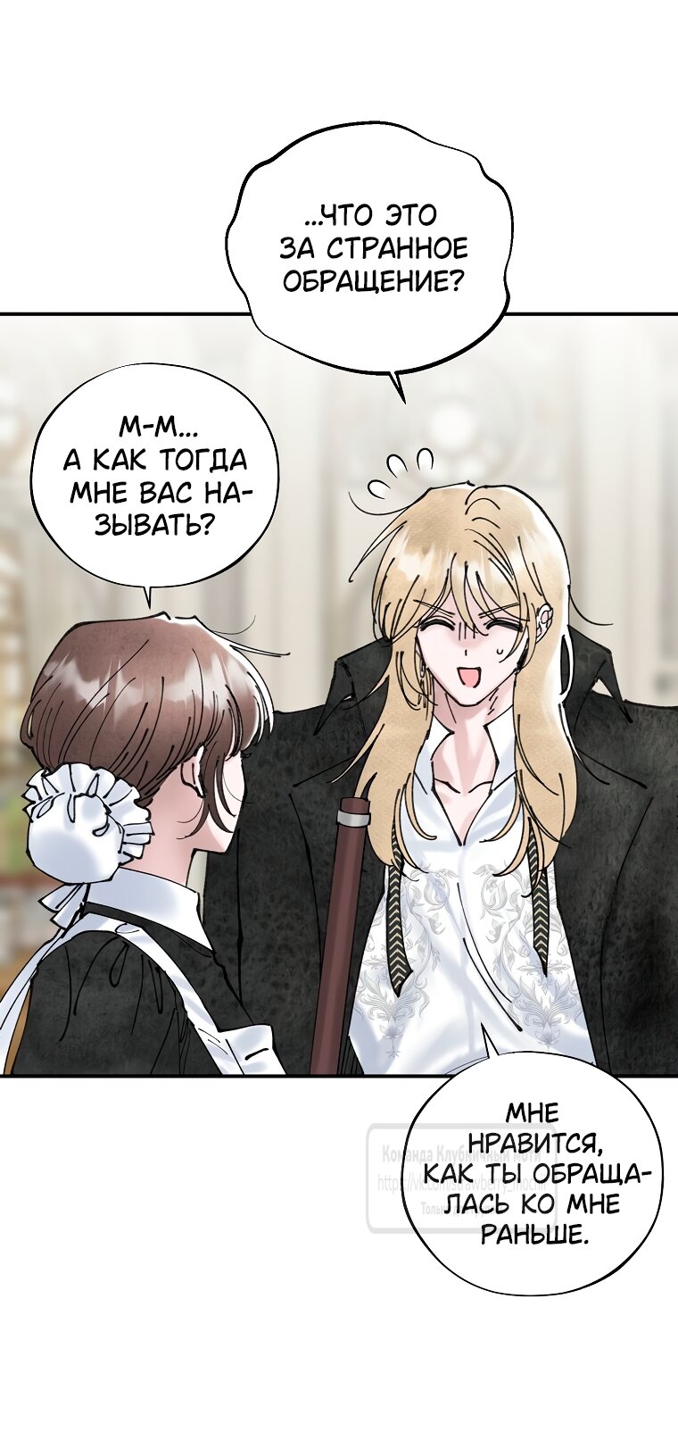 Манга Искушение горничной - Глава 3 Страница 33