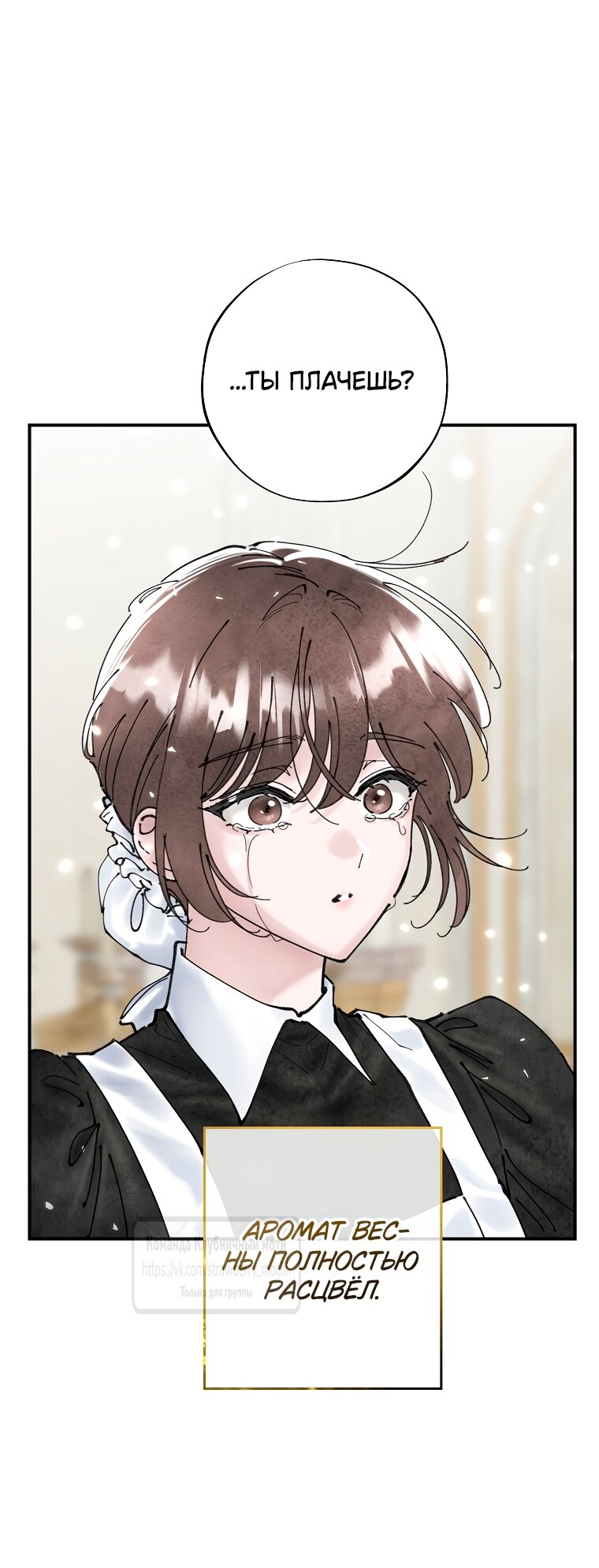 Манга Искушение горничной - Глава 3 Страница 47