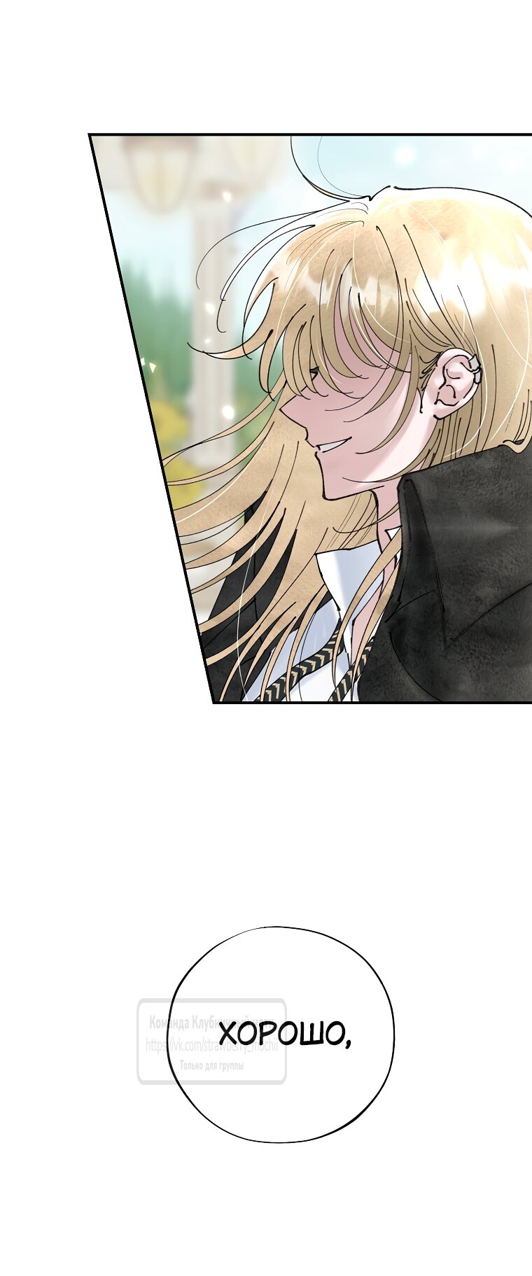 Манга Искушение горничной - Глава 3 Страница 23