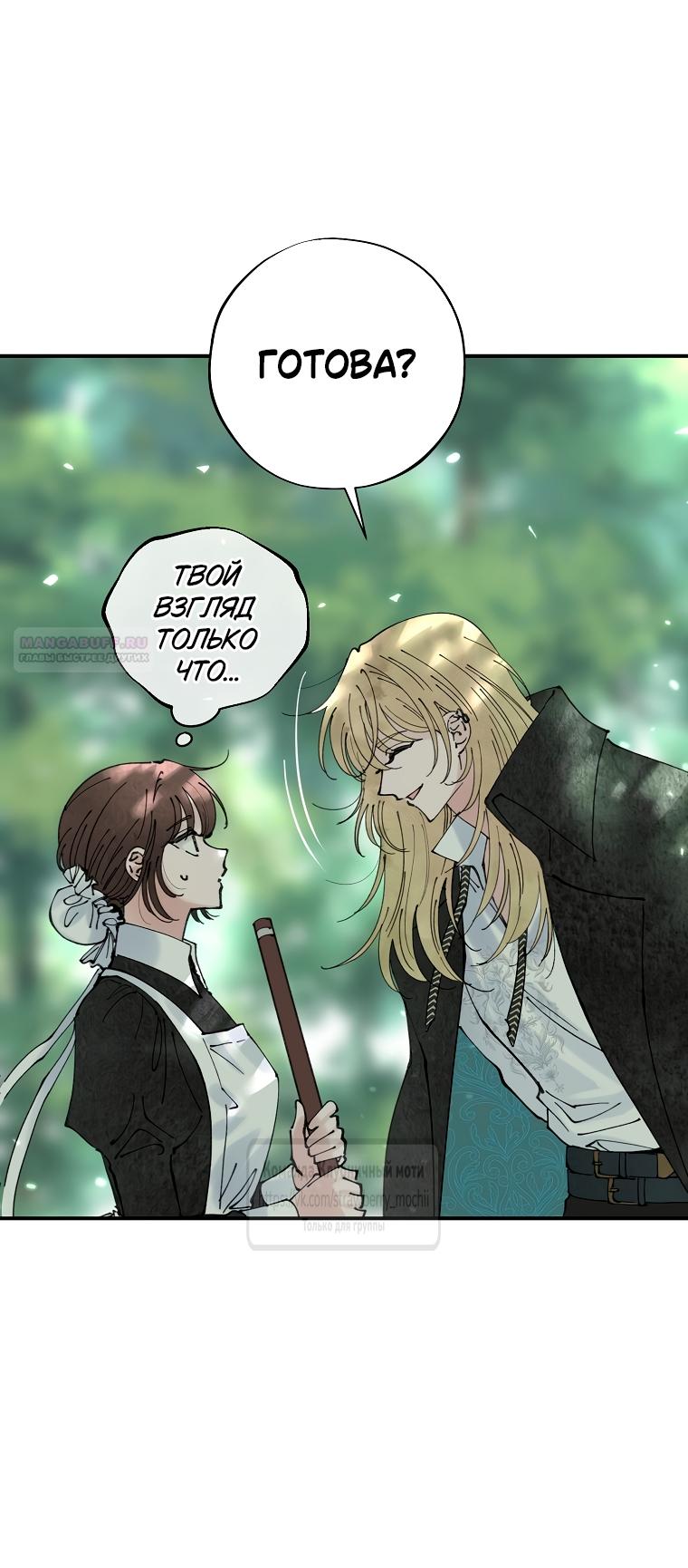 Манга Искушение горничной - Глава 3 Страница 10