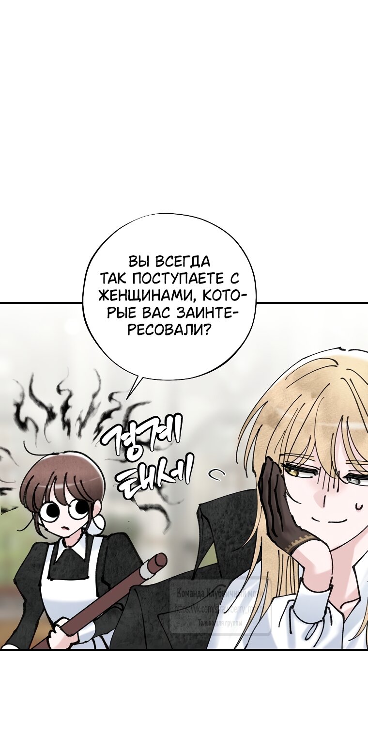 Манга Искушение горничной - Глава 3 Страница 56