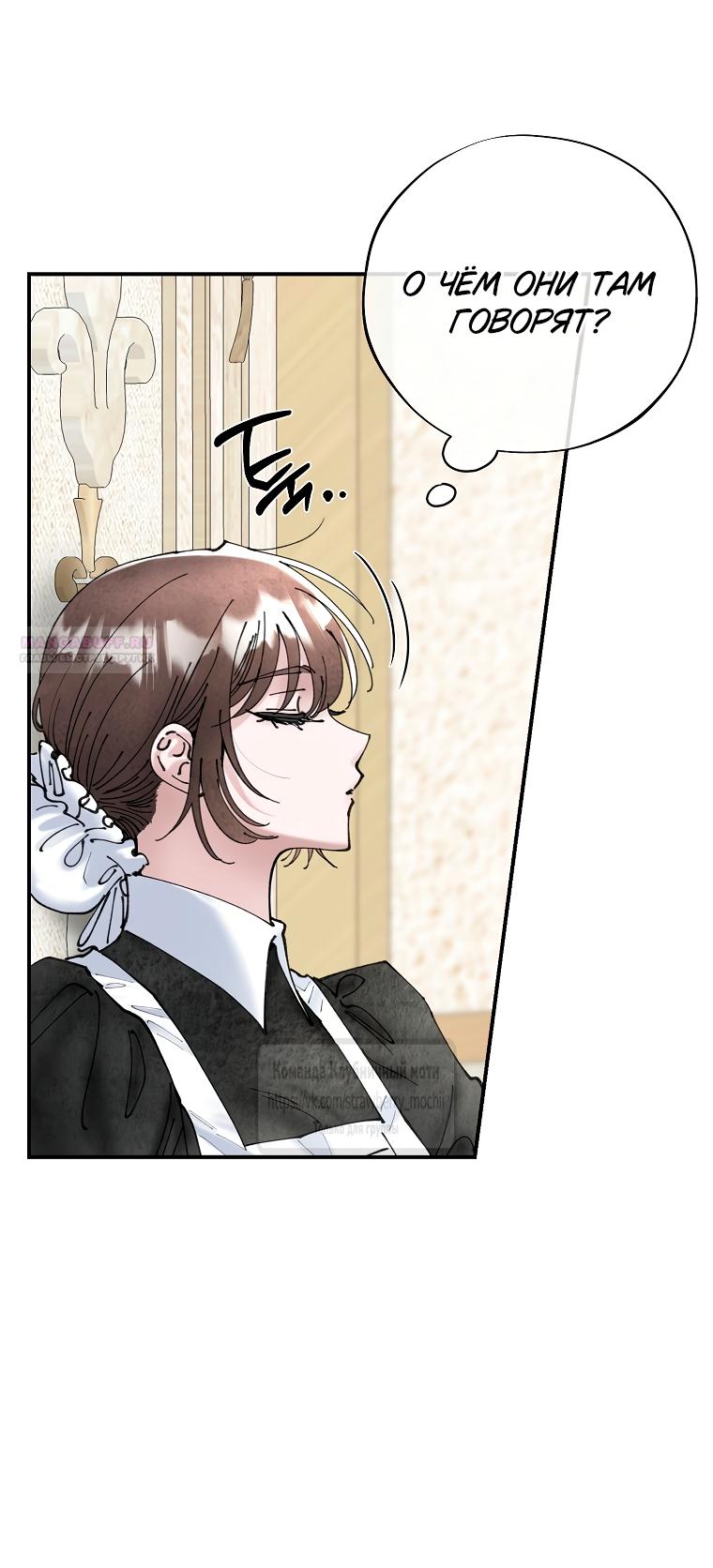 Манга Искушение горничной - Глава 3 Страница 26