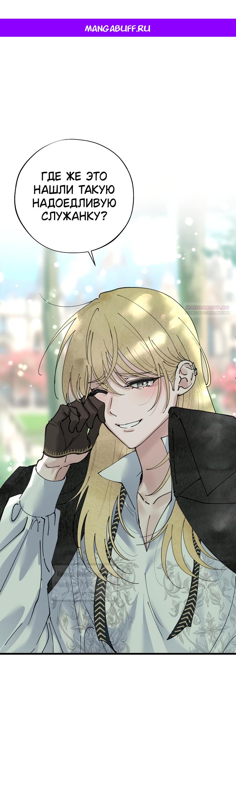 Манга Искушение горничной - Глава 3 Страница 1