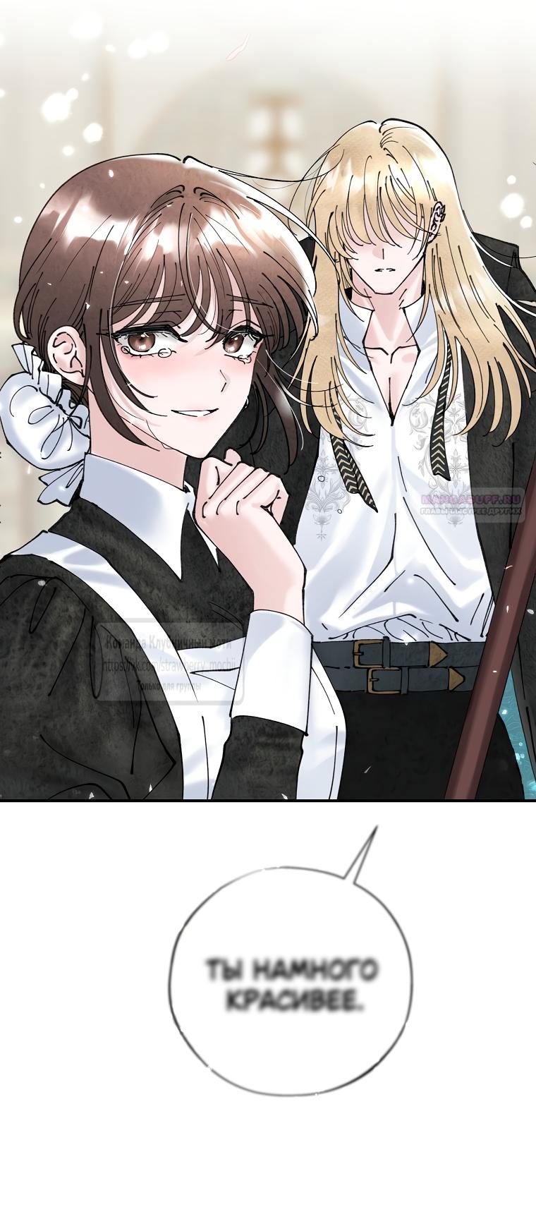 Манга Искушение горничной - Глава 3 Страница 50