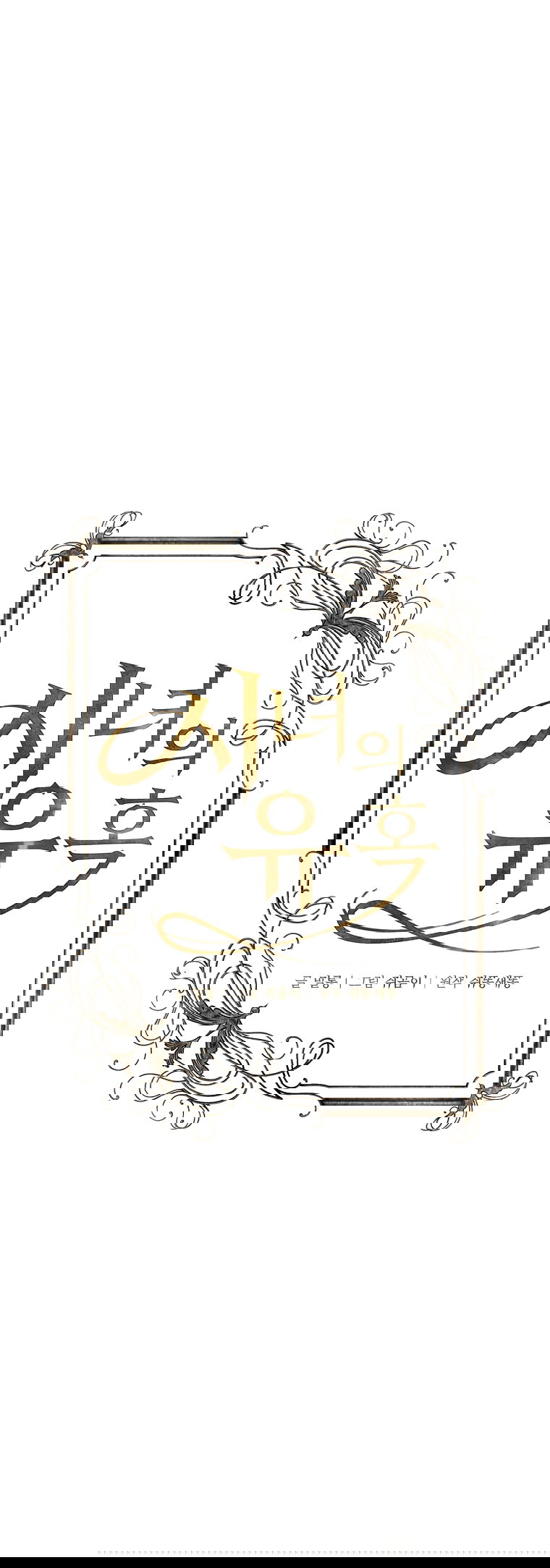 Манга Искушение горничной - Глава 3 Страница 12